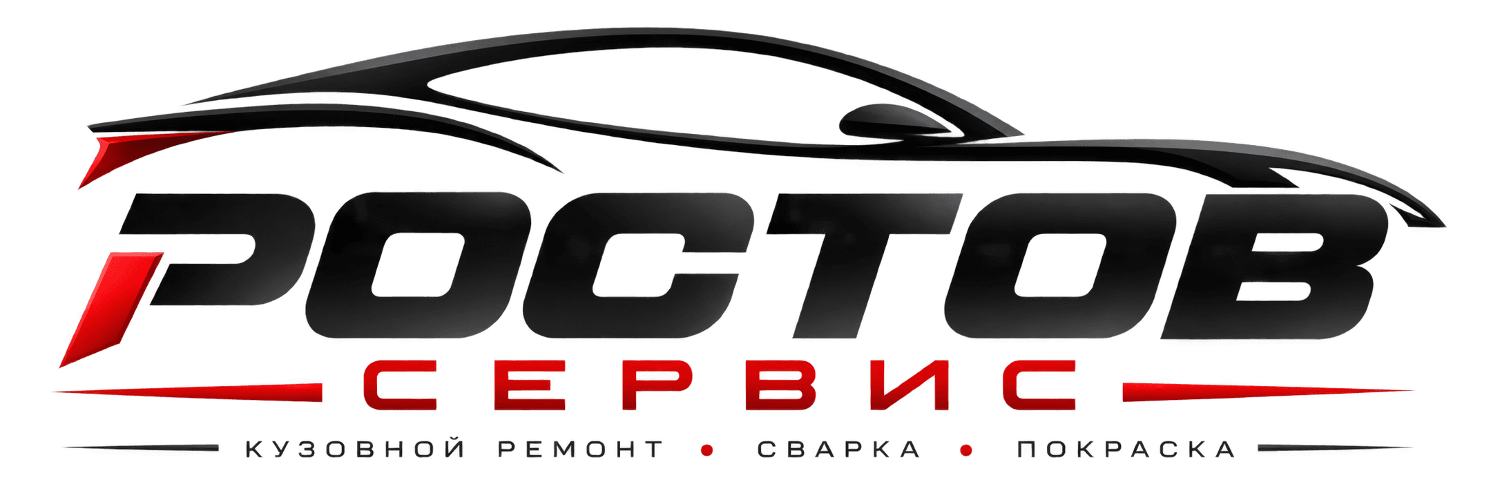 РОСТОВ СЕРВИС — Кузовная мастерская